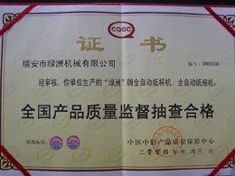 Chinese products' quality spot-check eligible certificate